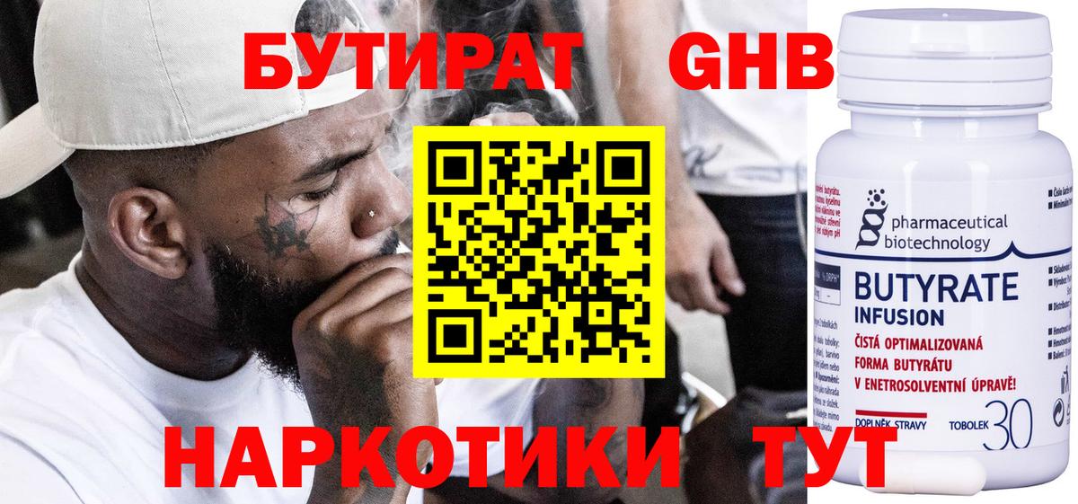 БУТИРАТ GHB  Астрахань 