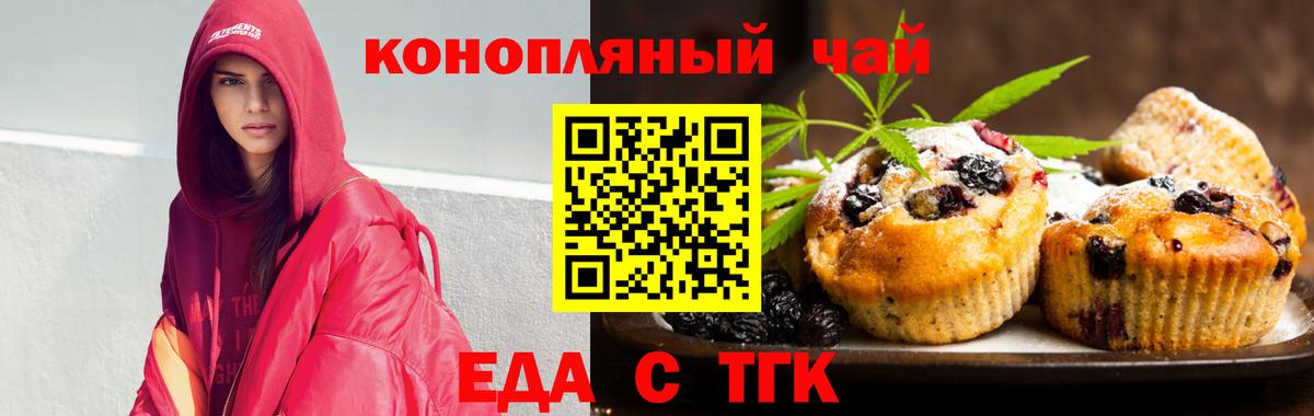 Печенье с ТГК конопля  Астрахань 