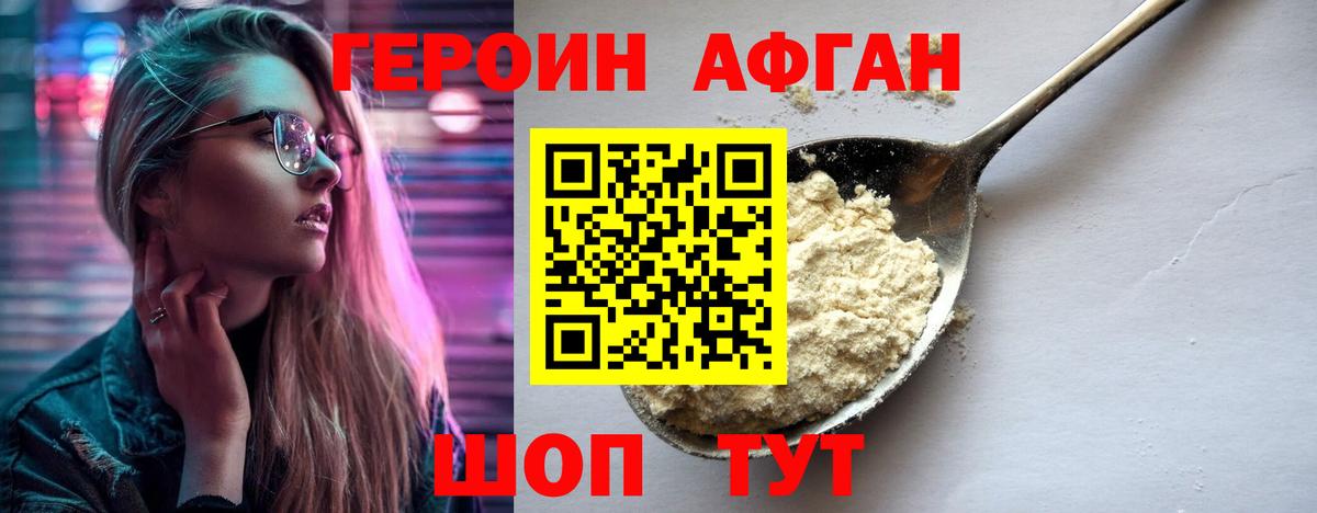 Героин герыч  ГЕРОИН  Астрахань 