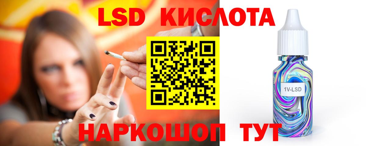 LSD-25 экстази кислота Астрахань